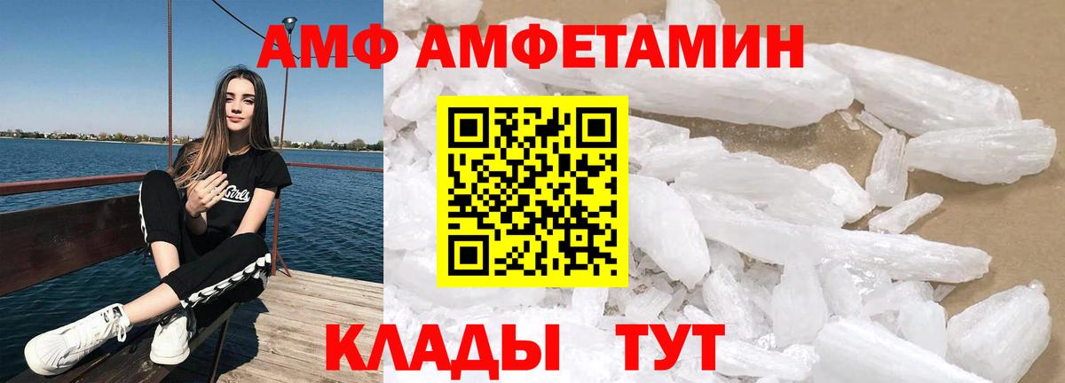 АМФЕТАМИН Розовый  Амфетамин  Стрежевой  Вход с VPN  АМФ 