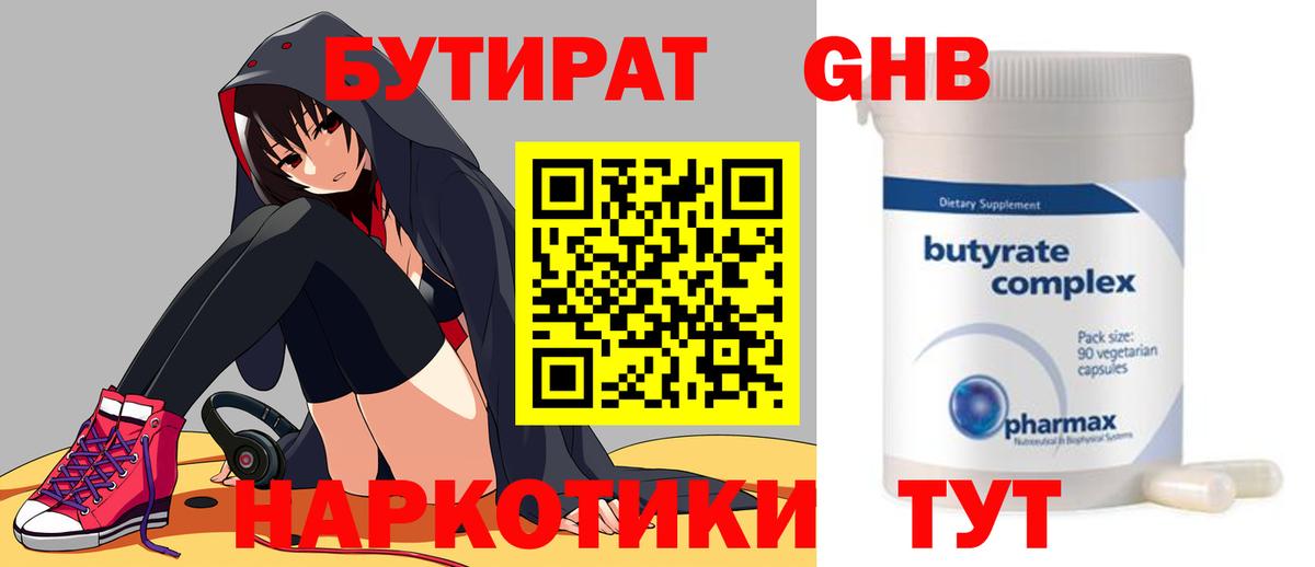 БУТИРАТ жидкий экстази Стрежевой