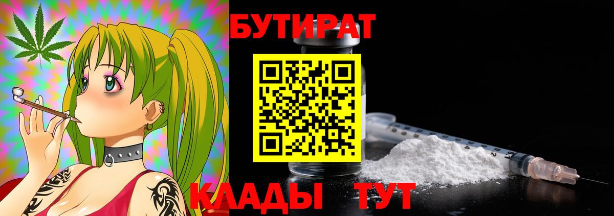 Стрежевой  БУТИРАТ буратино  Вход с VPN 