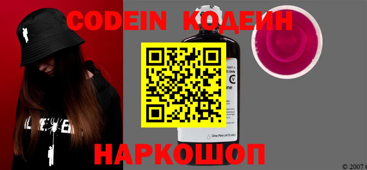 Codein напиток Lean (лин)  Кодеин Purple Drank  Вход с VPN  Стрежевой 