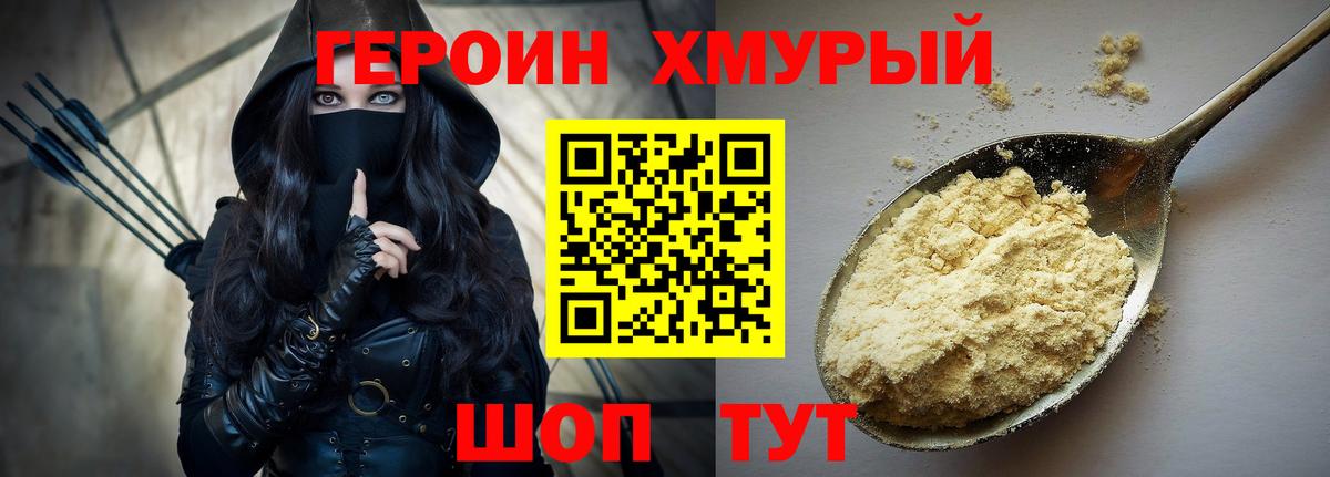 ГЕРОИН VHQ Стрежевой