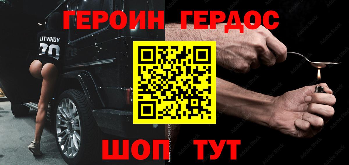 ГЕРОИН  Вход с VPN  Стрежевой  Героин герыч 
