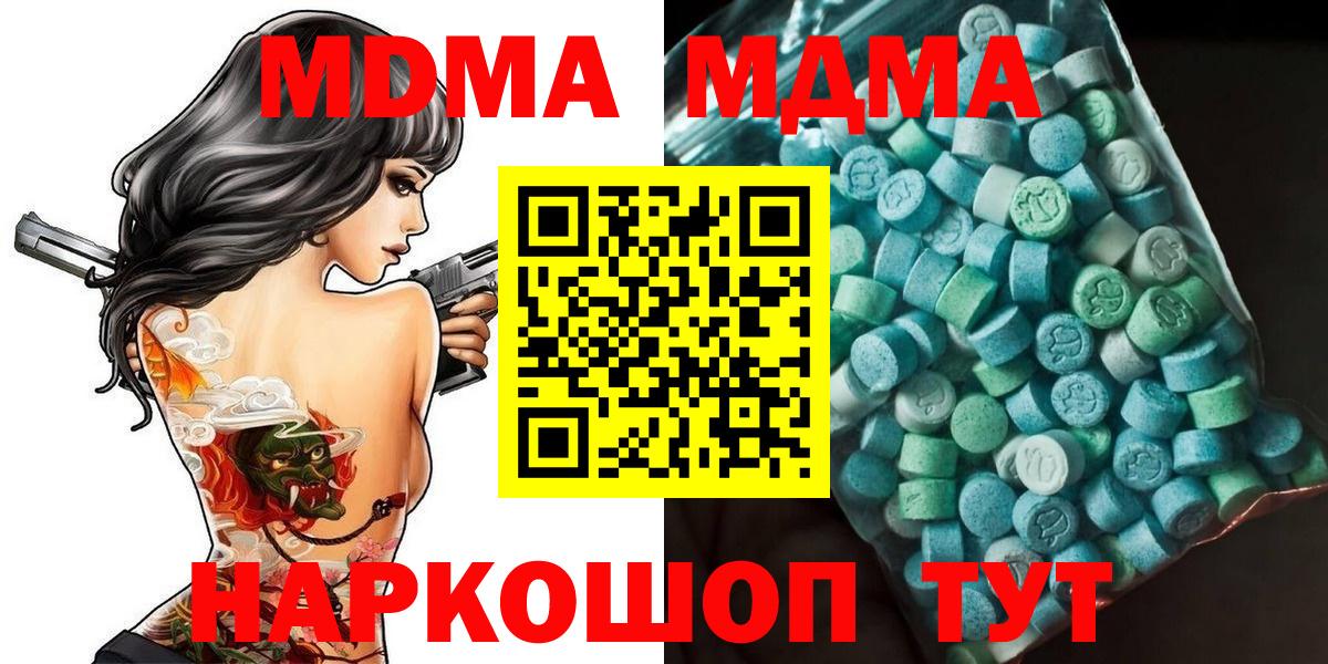 MDMA кристаллы  МДМА кристаллы  MDMA  Вход с VPN  Стрежевой 