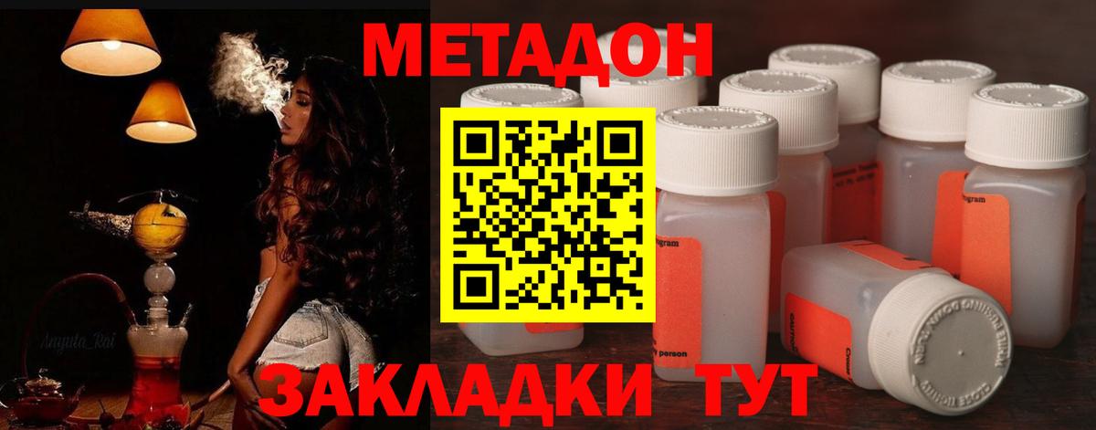 МЕТАДОН мёд  Метадон methadone  Стрежевой  Вход с VPN 